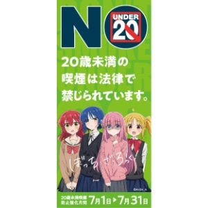 20歳未満喫煙防止活動-2023年度 | 協会の活動 | （一社）日本たばこ協会