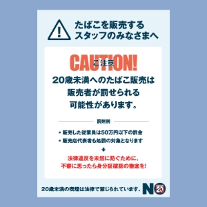 店員啓発ツール