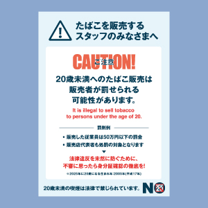 店員啓発ツール