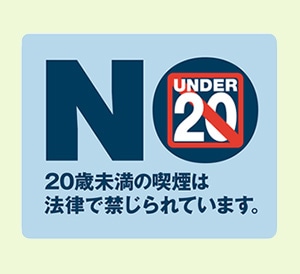 20歳未満喫煙防止ロゴ