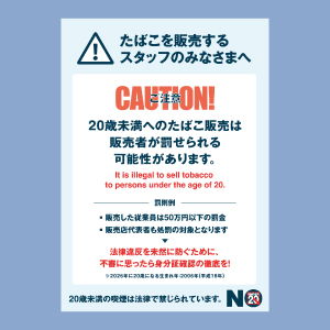 店員啓発ツール