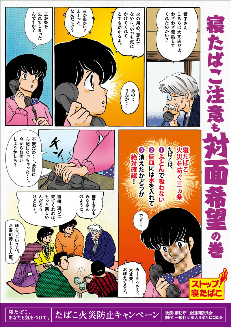 寝たばこ火災を防ぐ三ヵ条たばこは、 ふとんで吸わない 灰皿には水を入れて 消えたかどうか絶対確認