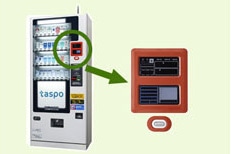 「taspo(タスポ)」対応成人識別たばこ自動販売機・識別ユニット