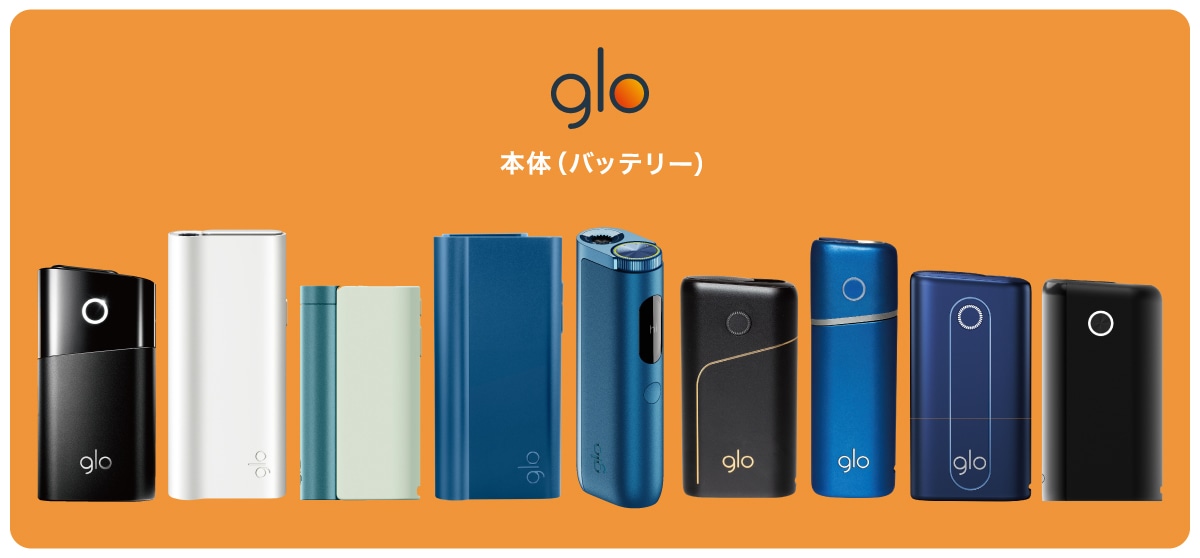回収対象:glo™ 本体(バッテリー)
